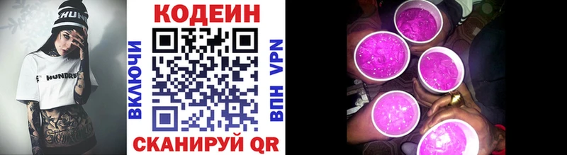 Codein напиток Lean (лин)  Енисейск 